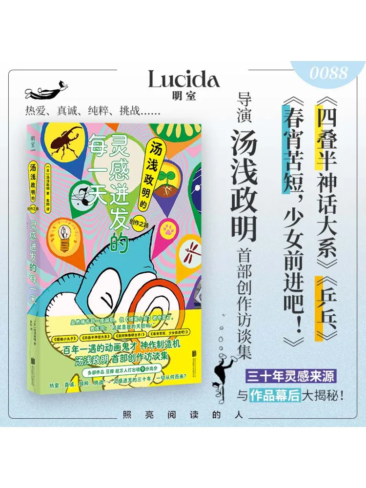 

Book-Winshare Inspiration Bursts Out Every Day Yuasa Masamitsu’s Creative Path