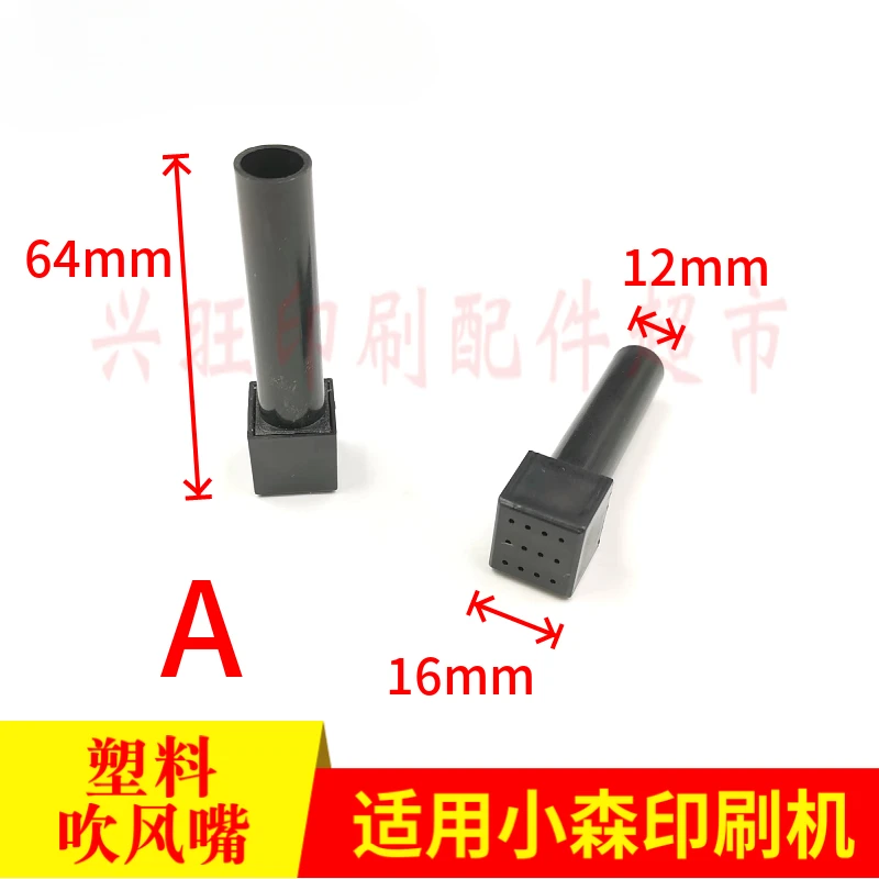 고모리 G40/428 플라스틱 헤어 드라이어 노즐용 5개