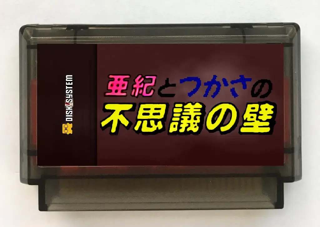 Aki to Tsukasa no Fushigi no Kabe Japanese(FDS Emulated) Game Cartridge for FC Console