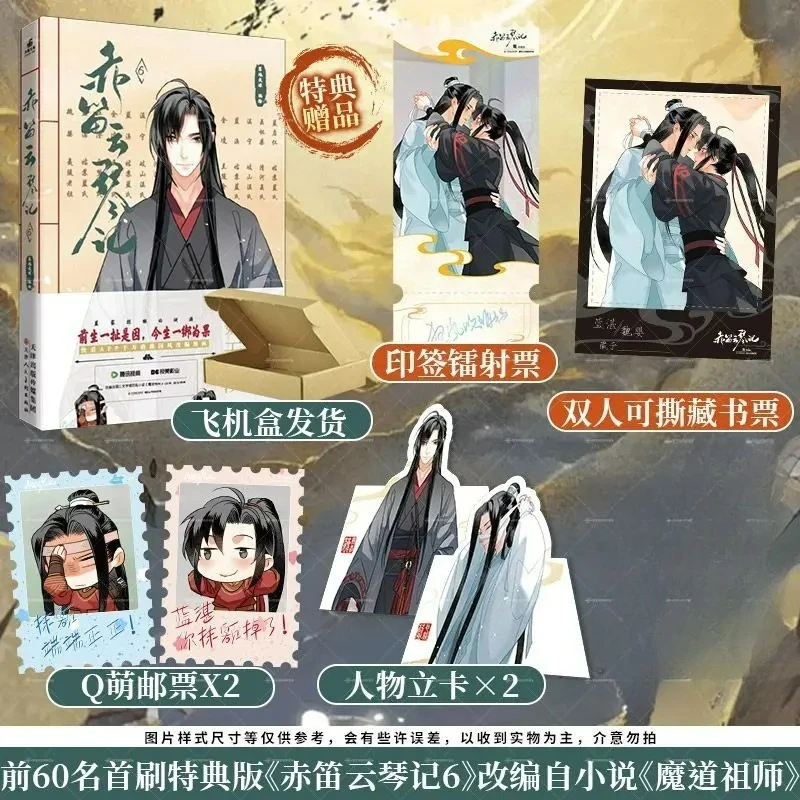 Chi Di Yun Qin Ji Vol.6 Manga Book Original By Mo Xiang Tong Xiu Lan Wangji, Wei Wuxian Comic Book Limit Special Gifts -> Chi Di Yun Qin Ji Vol.6 Manga Book Original By Mo Xiang Tong Xiu Lan Wangji, Wei Wuxian - Komiks, limitowana edycja, specjalne prezenty.