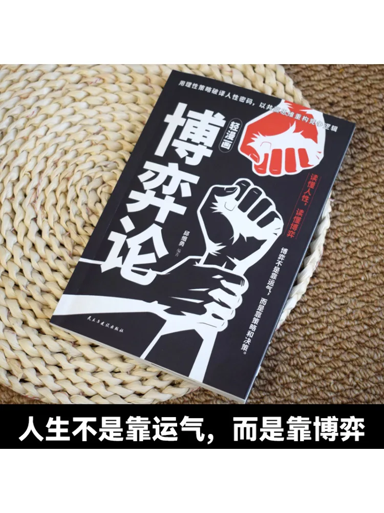 Book-Winshare Light Comic Game Theory