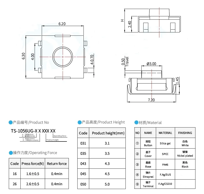 10 個/TS-1056UG-AR03126(6.3X6.2X3.1) TS-1056UG-AR04326(6.3X6.2X4.3) TS-1056UG-AR05026(6.3X6.2X5.0) タクトスイッチ