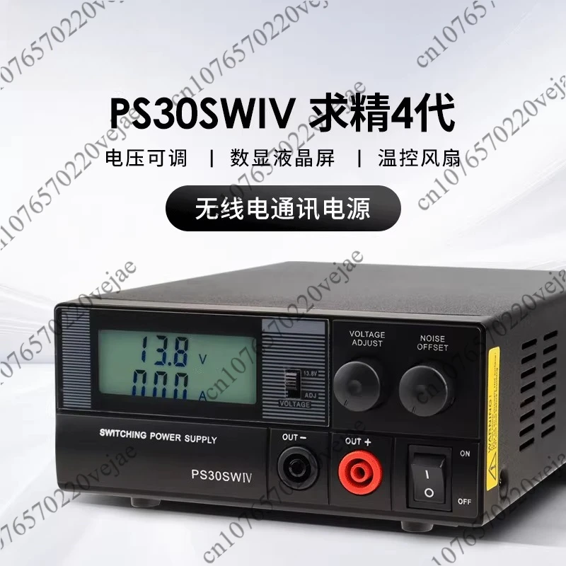 

Блок питания для коротковолнового радио на автомобильной базе PS30SWIV 4-го поколения, коммуникационный, с переключением режимов работы, 13.8В 30А