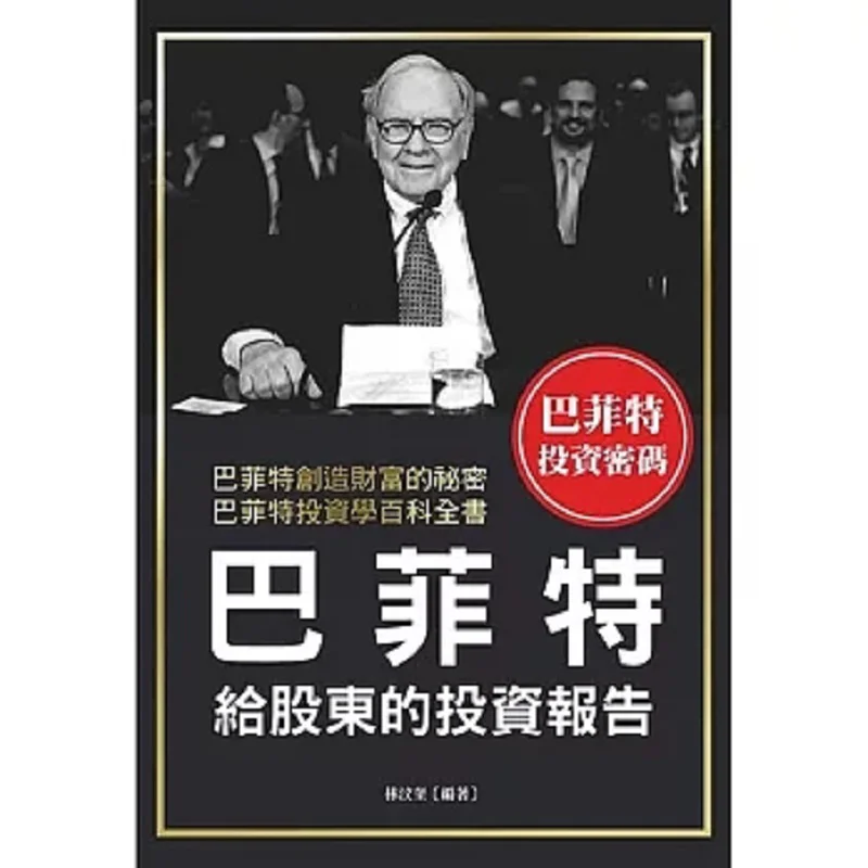 

Буфетты Отчет о инвестировании для держателей-последний Lin Wenkui Прага Культурное и творческое общество 9786267459003 Книга