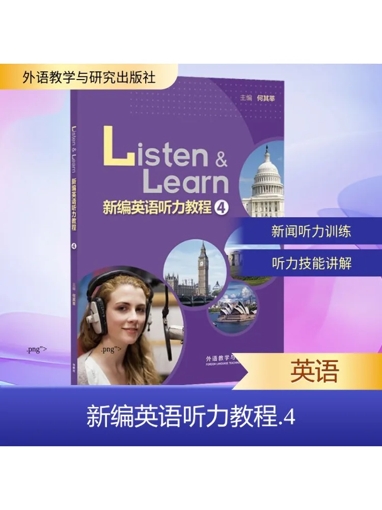 

Книга-Winshare Новый английский учебник прослушивания 4