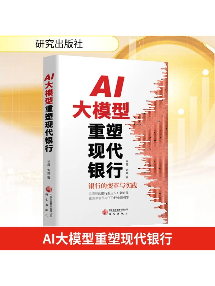 

Book-Winshare Ai Большие модели Reshape Modern Banking