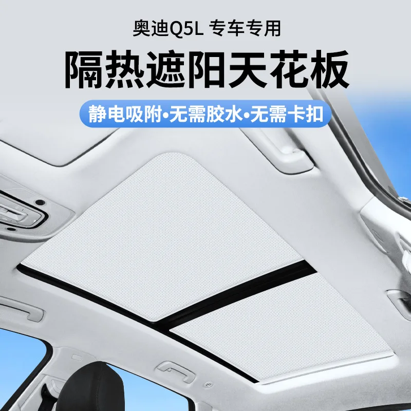 Suitable for Audi Q5L static adsorption sunroof, sunshade, sunroof, sunshade, roof, car sun protection and heat insulation