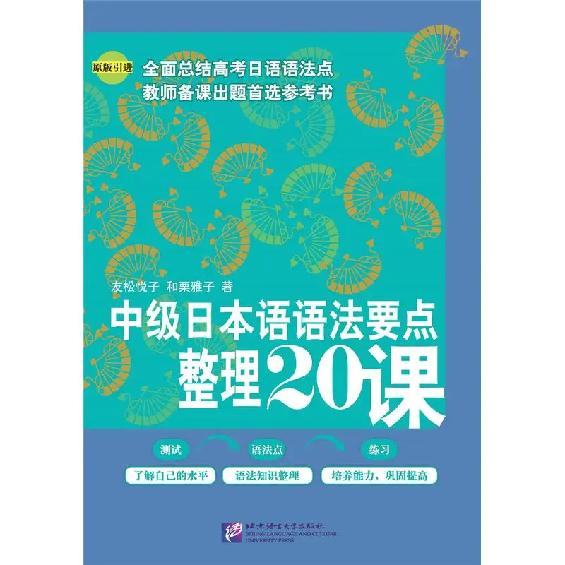 

Intermediate Japanese Grammar Key Points 20 Lessons