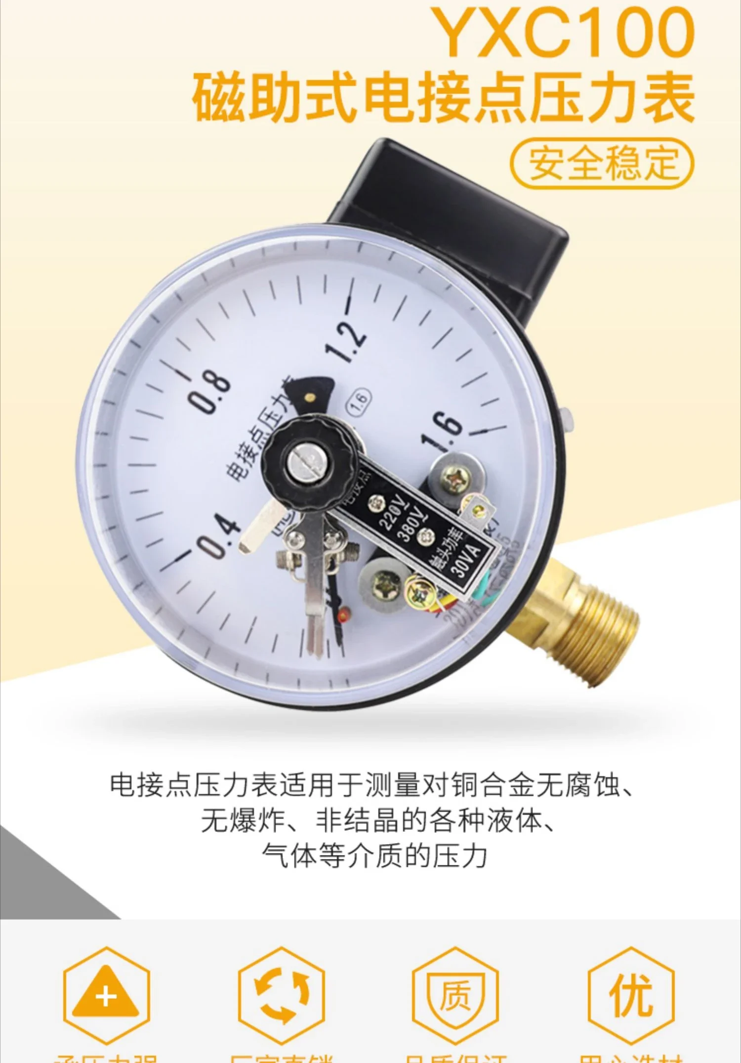 YXC100 magnetic assisted electric contact pressure gauge 1.6MPa air pressure water pressure negative vacuum gauge controller