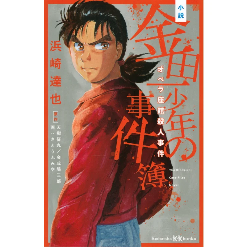 

Напильник Kindaichi Shonen Incident Tenshu Seimaru Kinsei Yoshisaburo Kodansha 9784065279038 Книга