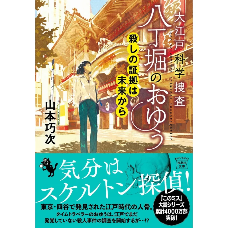 

The Evidence Of The Oedo Scientific Investigation Yamamoto Koji Baodao News Agency 9784299060914 Book