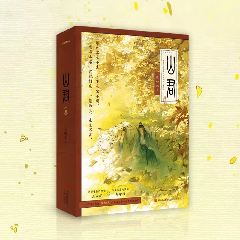 2 Books Mountain King (shan Jun) Romance Novels Book Vol1-2 Ancient Chinese Romance Youth Literature Novels By Zhi You Jiu