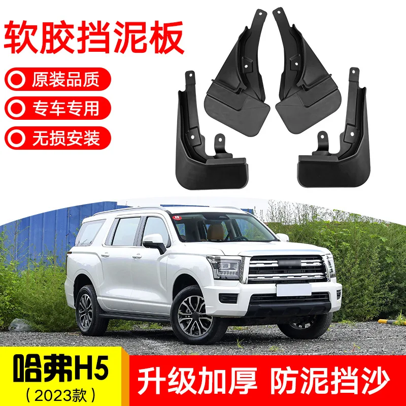 

For 2023 New Haval H5 Car mudguard decorative panel, tire mudguard, wheel hub mudguard Beautify car wheels auto parts