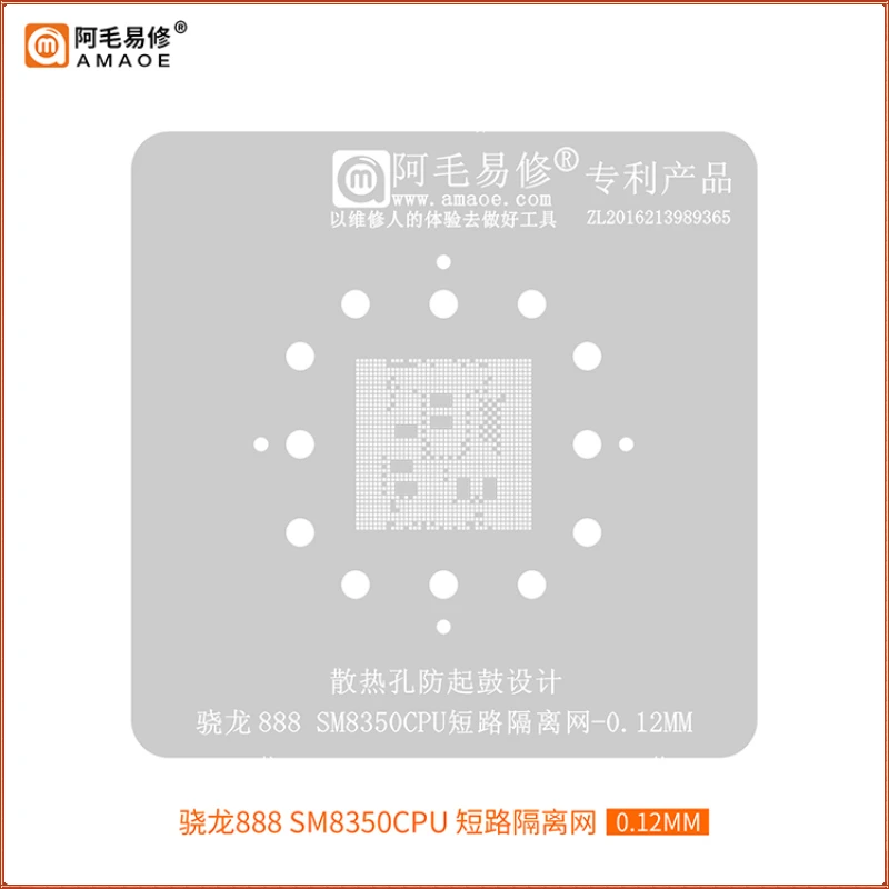 

SM8350 трафарет для изоляции короткого замыкания BGA для процессора Snapdragon 888 IC Оловянная посадочная Стальная Сетчатая микросхема шаблон для пайки