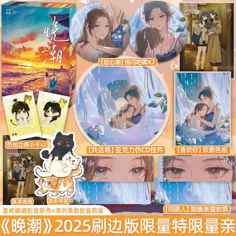 

Limited-edition edge-stripped version of "Late Tide" written by Xiaoxia Huangshen