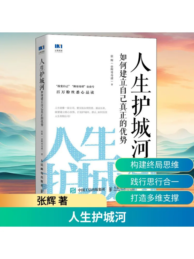 

Книга-Winshare Life's Moat, как сборка вашего настоящего преимущества