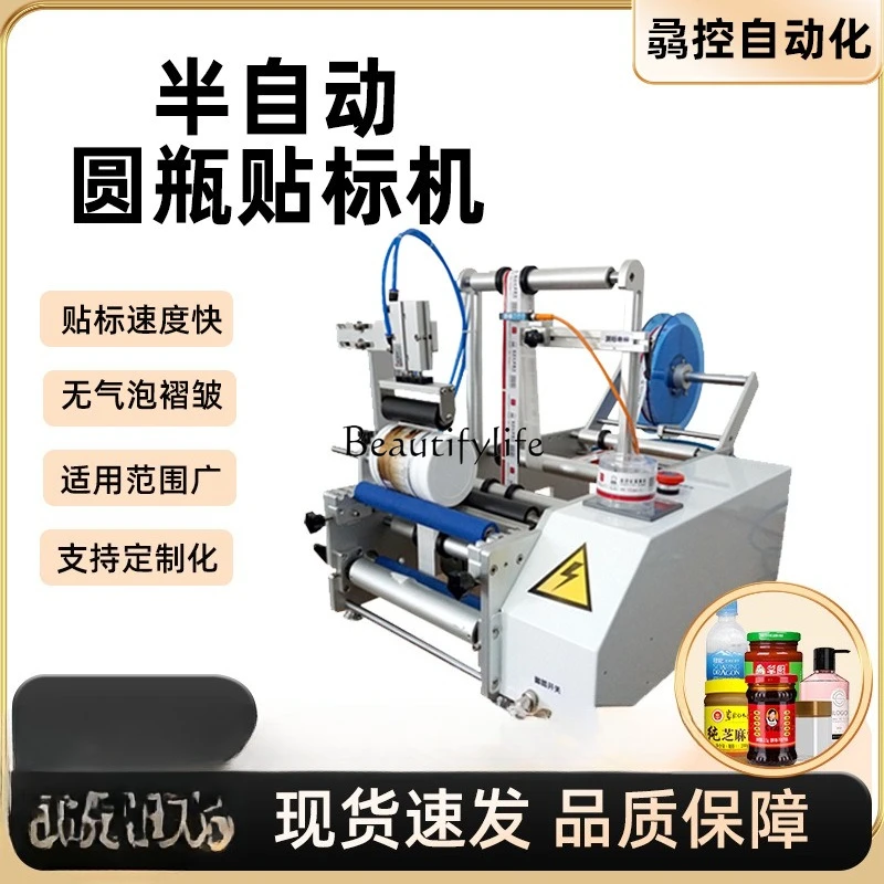2 Supply semi-automatic round bottle labeling machine tinplate can mosquito coil liquid labeling machine can be customized
