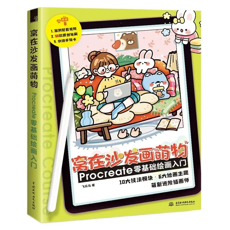 Procreate Libro tutorial de pintura de base cero: guía para principiantes de la ilustración de acuarela y trazos simples