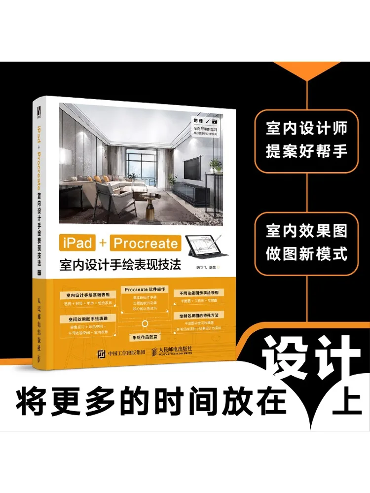 Book-Winshare Ipad Procreate Design d'intérieur Techniques d'expression peintes à la main