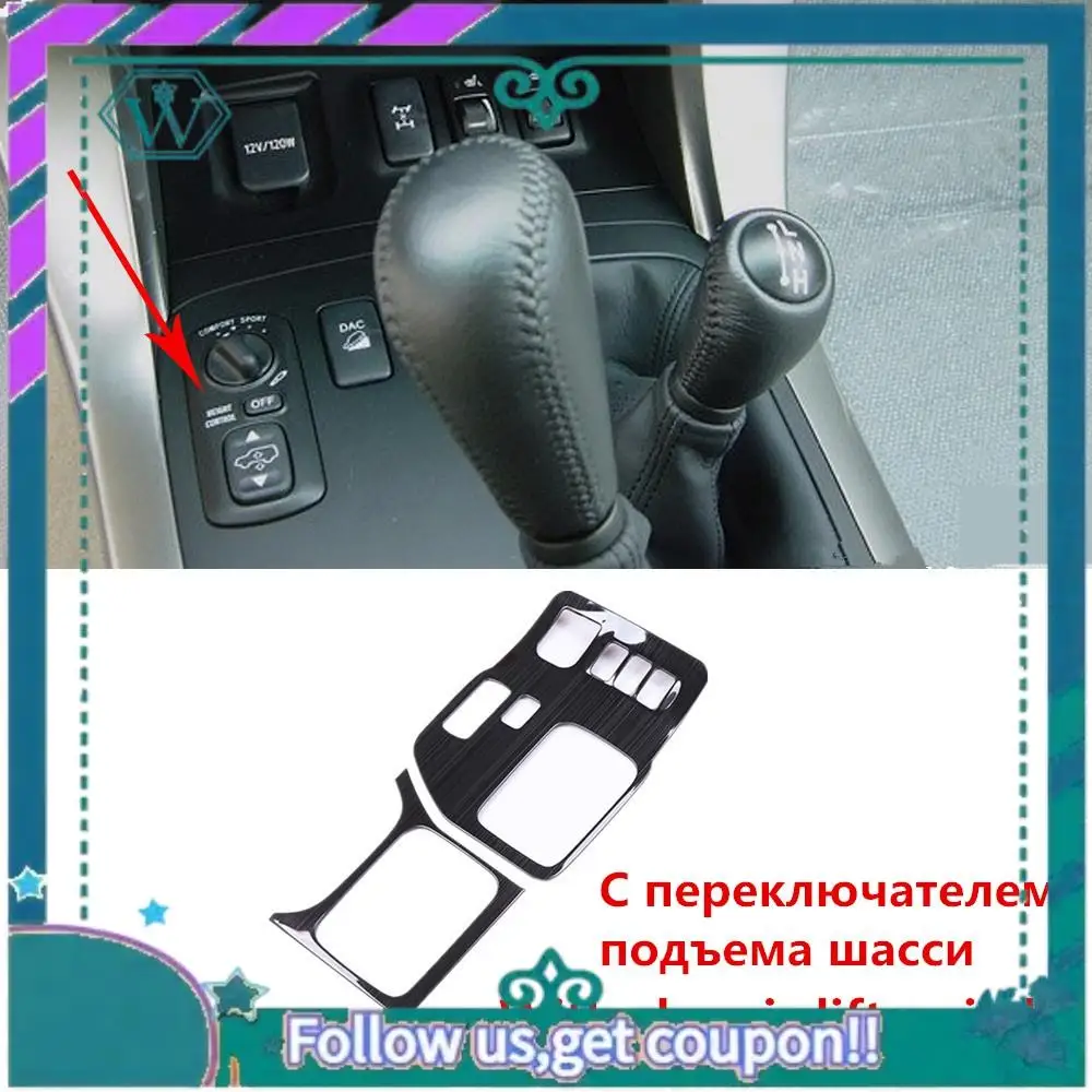 

AA92-панель переключения передач для Toyota Land Cruiser Prado 120 2003-2009, аксессуары из нержавеющей стали