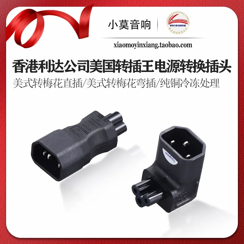 US Power Adapter IEC American to Cloverleaf Plug Cryogenic Treatment Hi-Fi Audio Power Connector