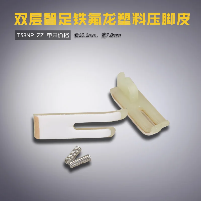 

T58N-P Two-Layer B Machine Flat Computer Plastic Presser Foot Leather Bottom Plate Sewing Machine Accessories New