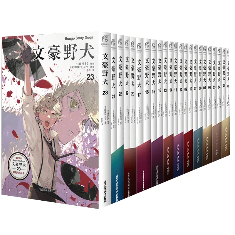 23 Books/Pack Chinese-Version Reasoning, Power-to-play, Action 1-23 Volume Bungo Stray Dogs