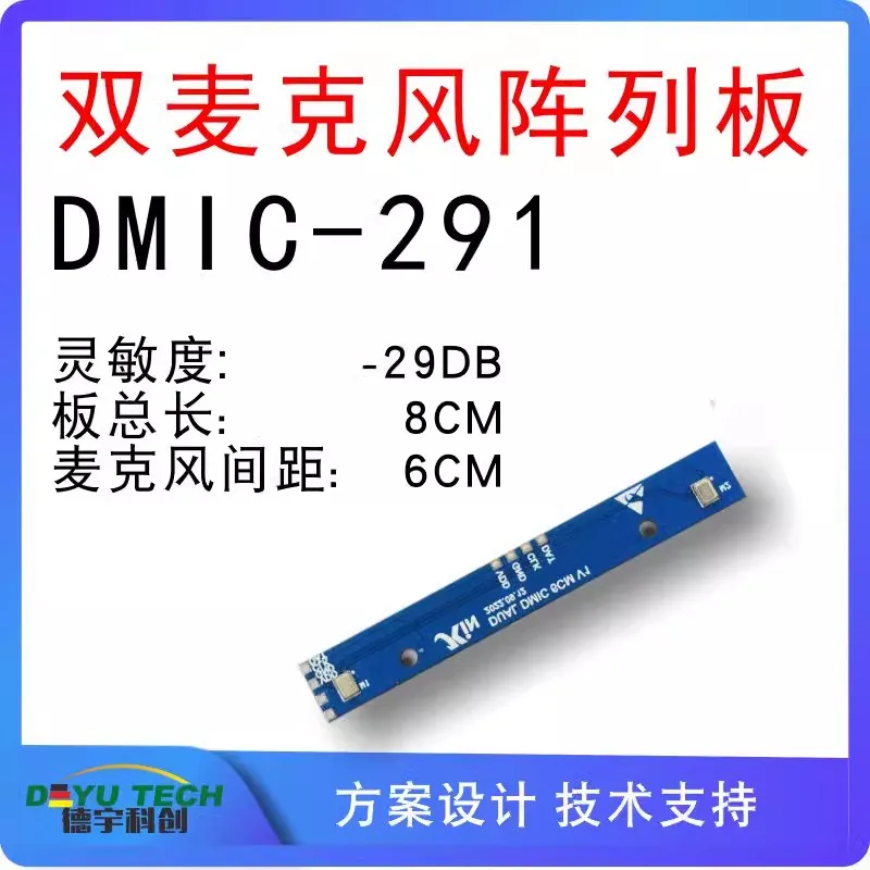 Scheda microfonica in silicone digitale doppia ad alta sensibilità DMIC-22 [uscita segnale microfono digitale PDM