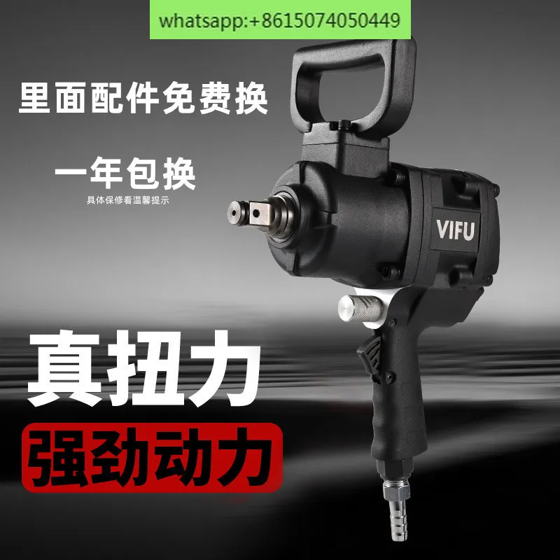 VIFU1 inch 3/4 industrial grade heavy air gun medium gun pneumatic wrench  trigger medium air gun