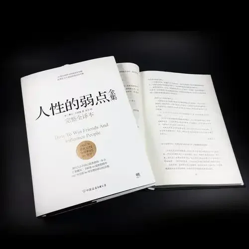 人間性の重み、完全な作品、デールカーネギー、教育書、完全な翻訳