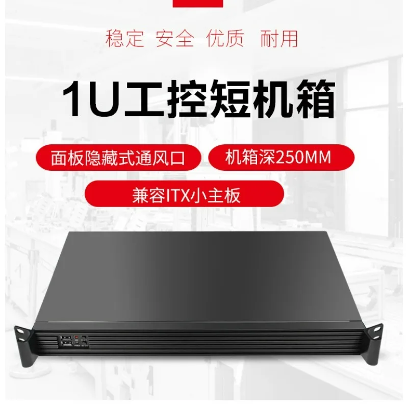 

Промышленное шасси 1U, глубина 250 мм, материнская плата ITX, алюминиевая панель, скрытые вентиляционные отверстия