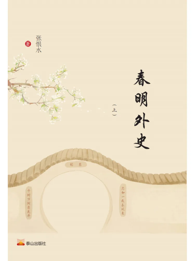 

Book-Winshare The Outer History Of Chunming Complete 3 Volumes