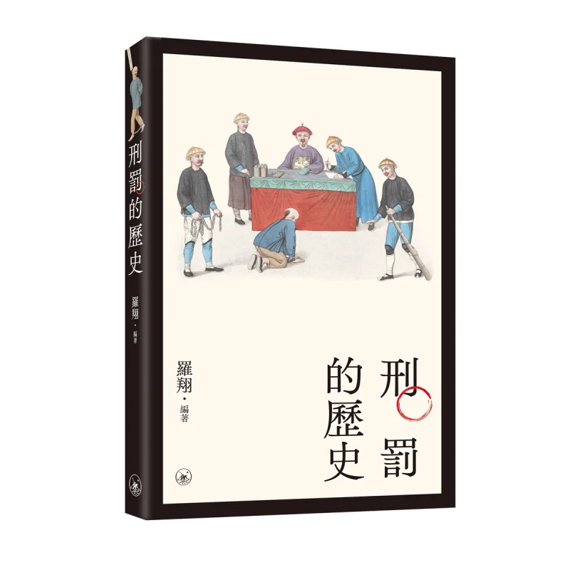 The History Of Punishment Luo Xiang Sanlian Bookstore Hong Kong Limited 9789620450426 Book
