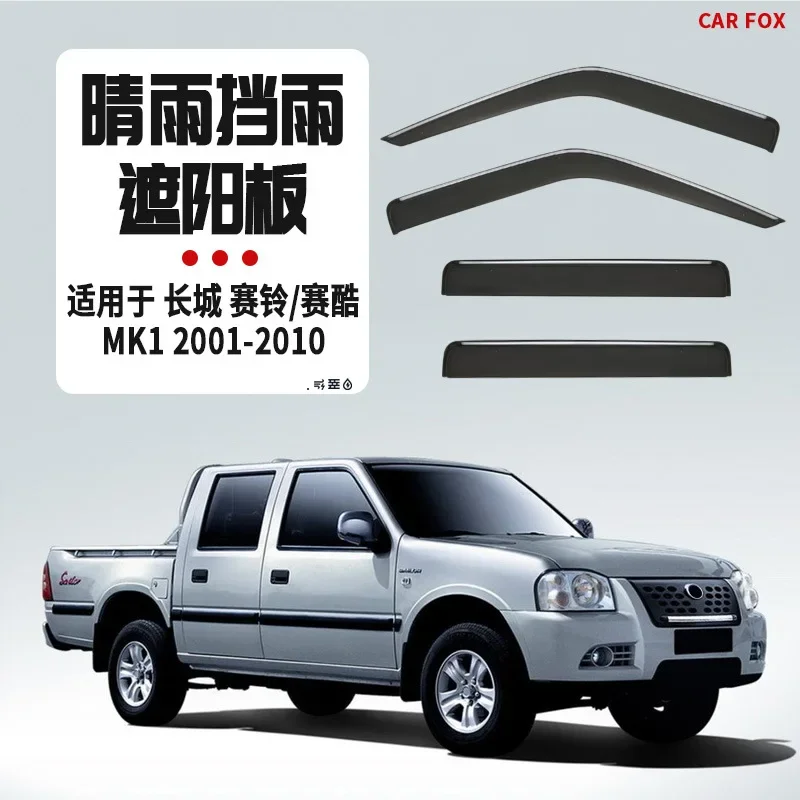 For Great Wall SoCool Sailor 2001-2010 Car Window Visor Awning Shelters Windshield Side Window Rain Sun Shade Accessories