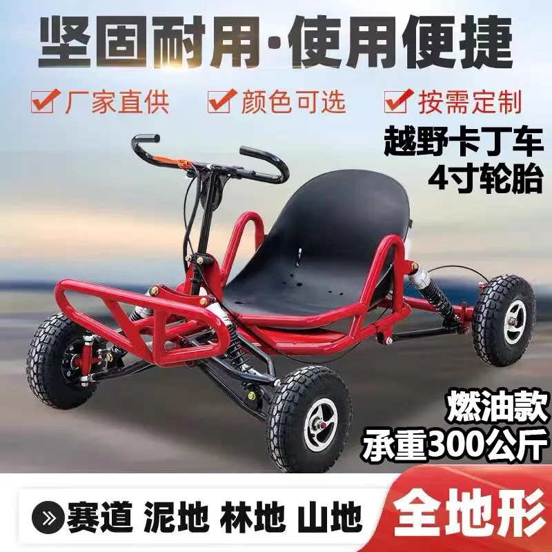 Two-impact Rally Car All-terrain Utv Four-wheel ATV Drift ATV Mountain Bike New Cross-country Kart