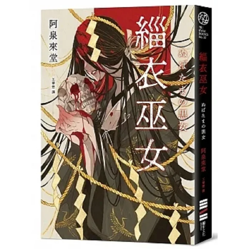 

Ведьма в черном халете Культура Quan Lai Tang Дубу 9786267226766 Книга