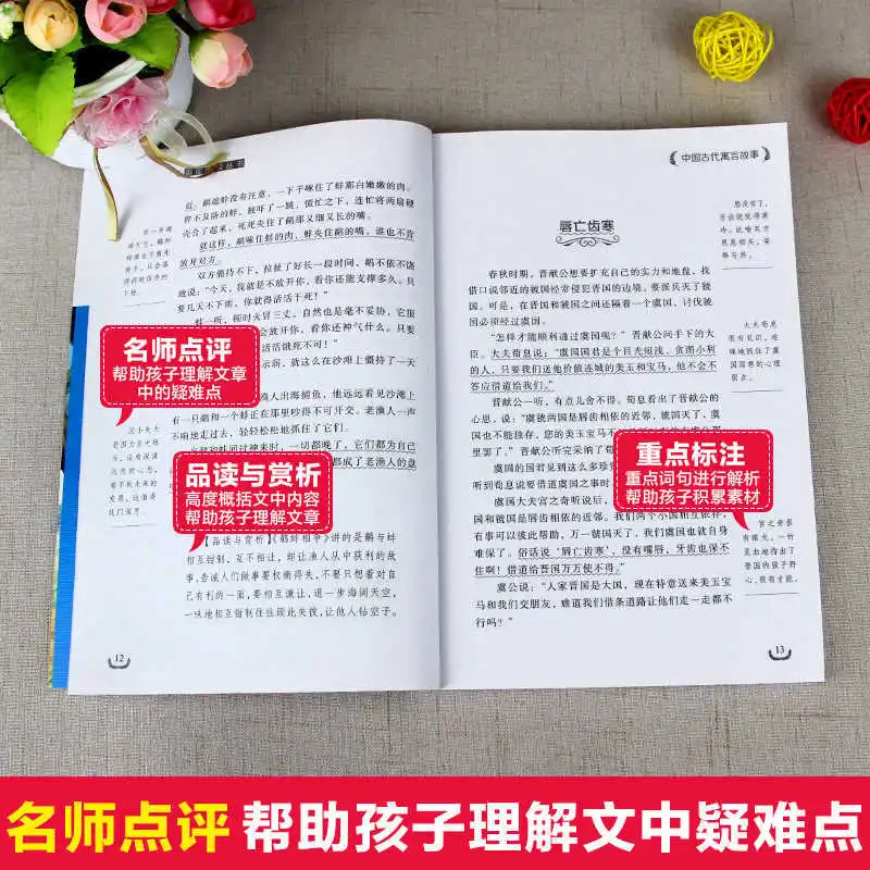 Chinese Ancient Fables, Aesop's Fables, A Must Read Extracurricular Book for Third Grade Students, Happy Reading