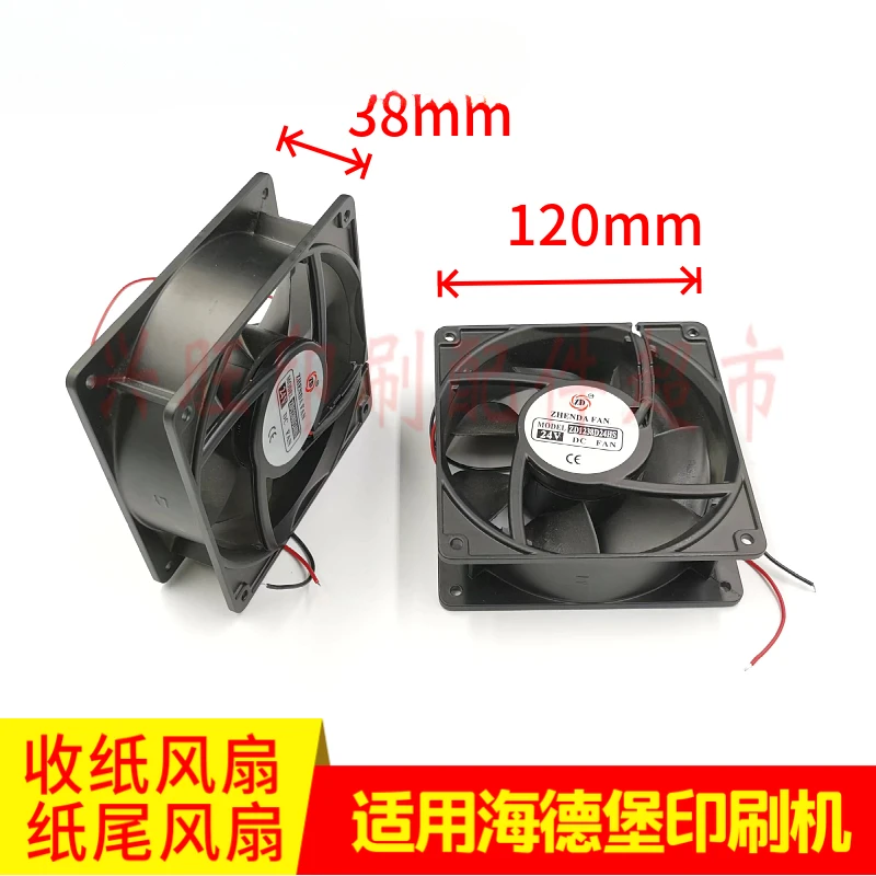 2 pcs for Heidelberg SM102 CD102 printing machine paper receiving fan