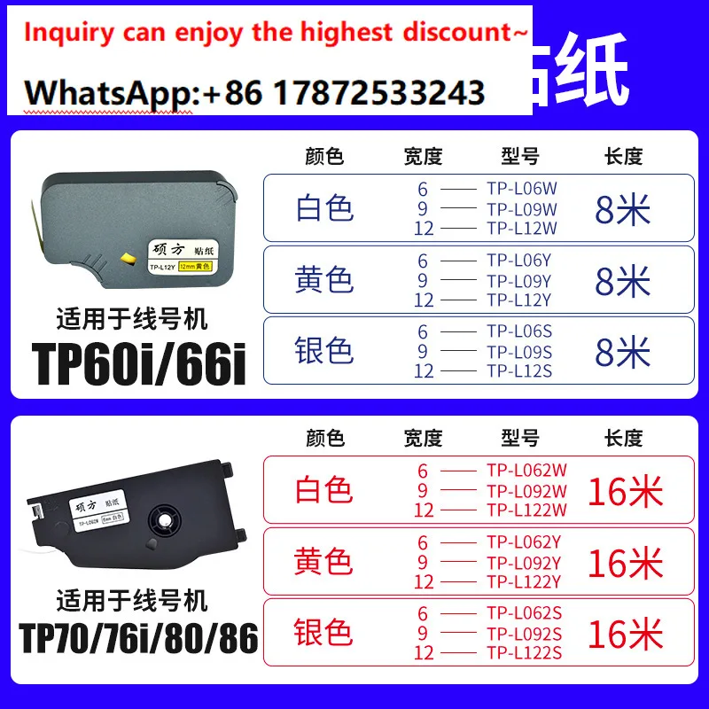 TP-70/76/60/66 wire number machine sticker 6 12 9mm white label paper TP-L092W