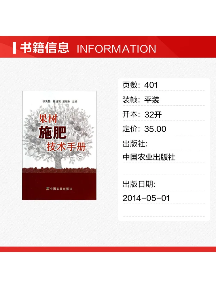 Book-Winshare Fruit Tree Fertilization Technical Manual