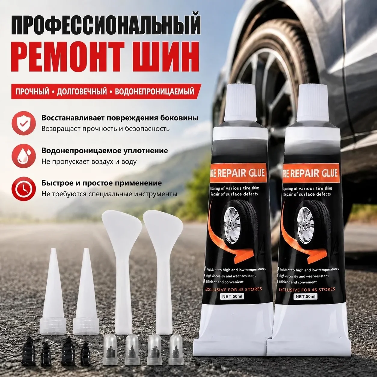 Professional Tire Repair Glue for Sidewall Damage Waterproof Rubber Sealant Car Tire Patch
