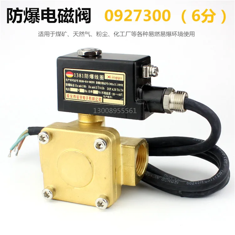 1380/1381 explosion-proof solenoid valve 0927200 300 400 high-pressure explosion-proof solenoid valve 4 minutes 6 minutes 1 inch