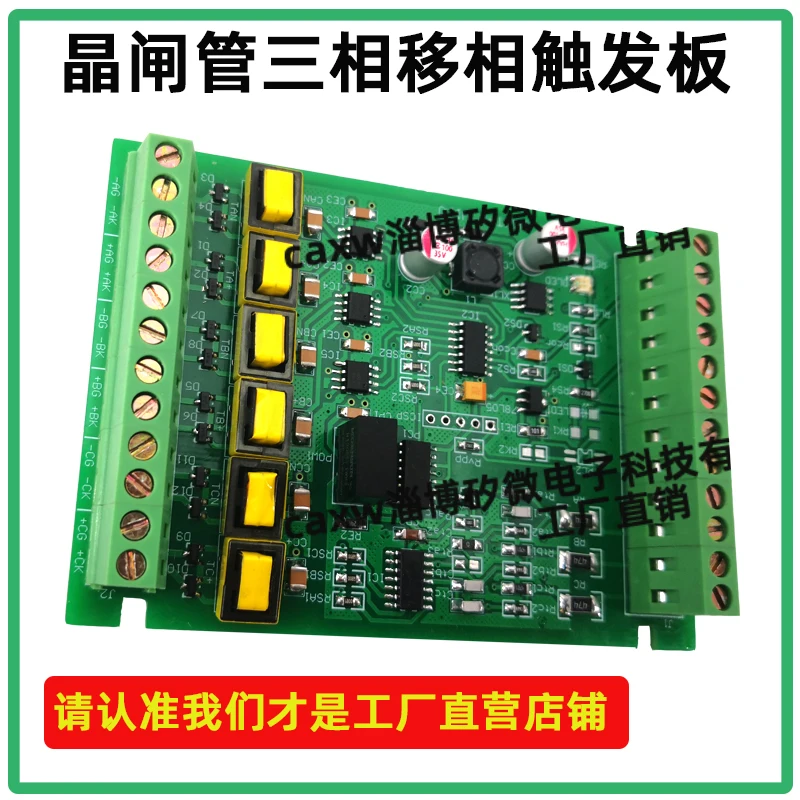 

Three-phase SCR phase-shifting trigger board thyristor voltage regulator trigger