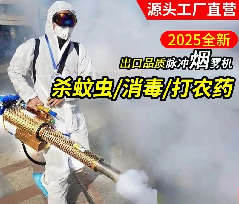 Insect Fogger Machine - Cold Mist Sprayer for Pest Control, Disinfection & Agricultural Crop Spraying