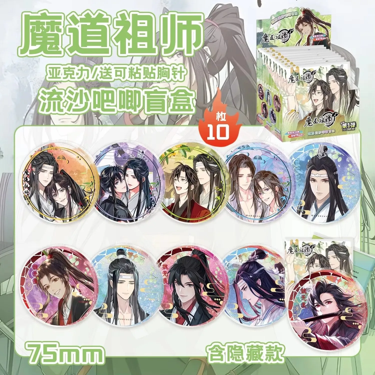 New Manga Grandmaster Of Demonic Cultivation Quicksand Badge Wei Wuxian,Lan Wangji Cartoon Laser Brooch Badges Cosplay Gift