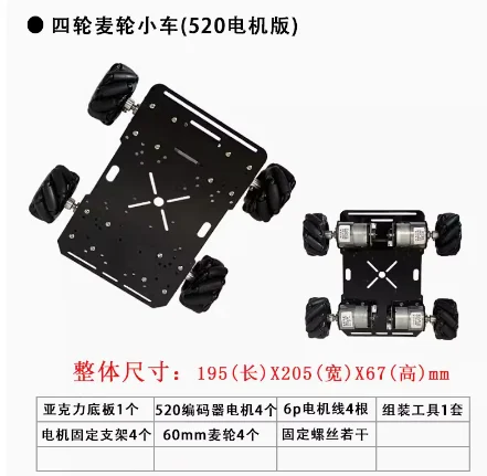 

Four Wheel Intelligent Car Chassis, Four-wheel Drive 520 Encoder Motor, TT Motor, Electric Race McNamp Car