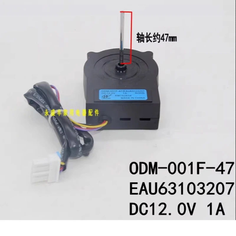 

New ODM-001F-47/EAU63103207 is suitable for LG refrigerator refrigeration DC motor cooling fan