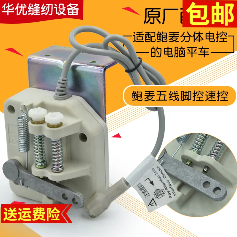 

Powermax Five-Wire Split Computer Lockstitch Foot Control Speed Control Switch Sewing Machine Foot Pedal Switch Sewing Machine A