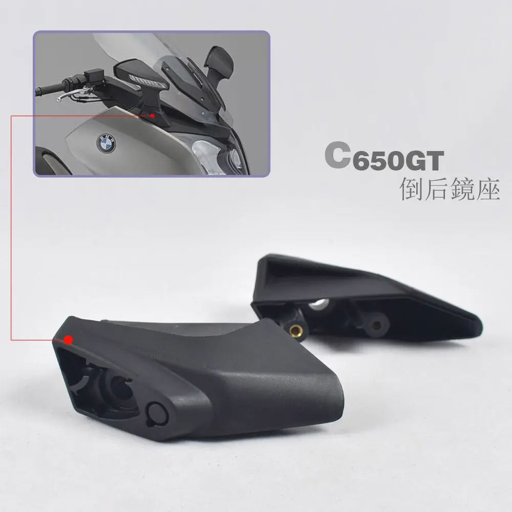 C600 C650GT SPORT Rearview mirror holder Reflector