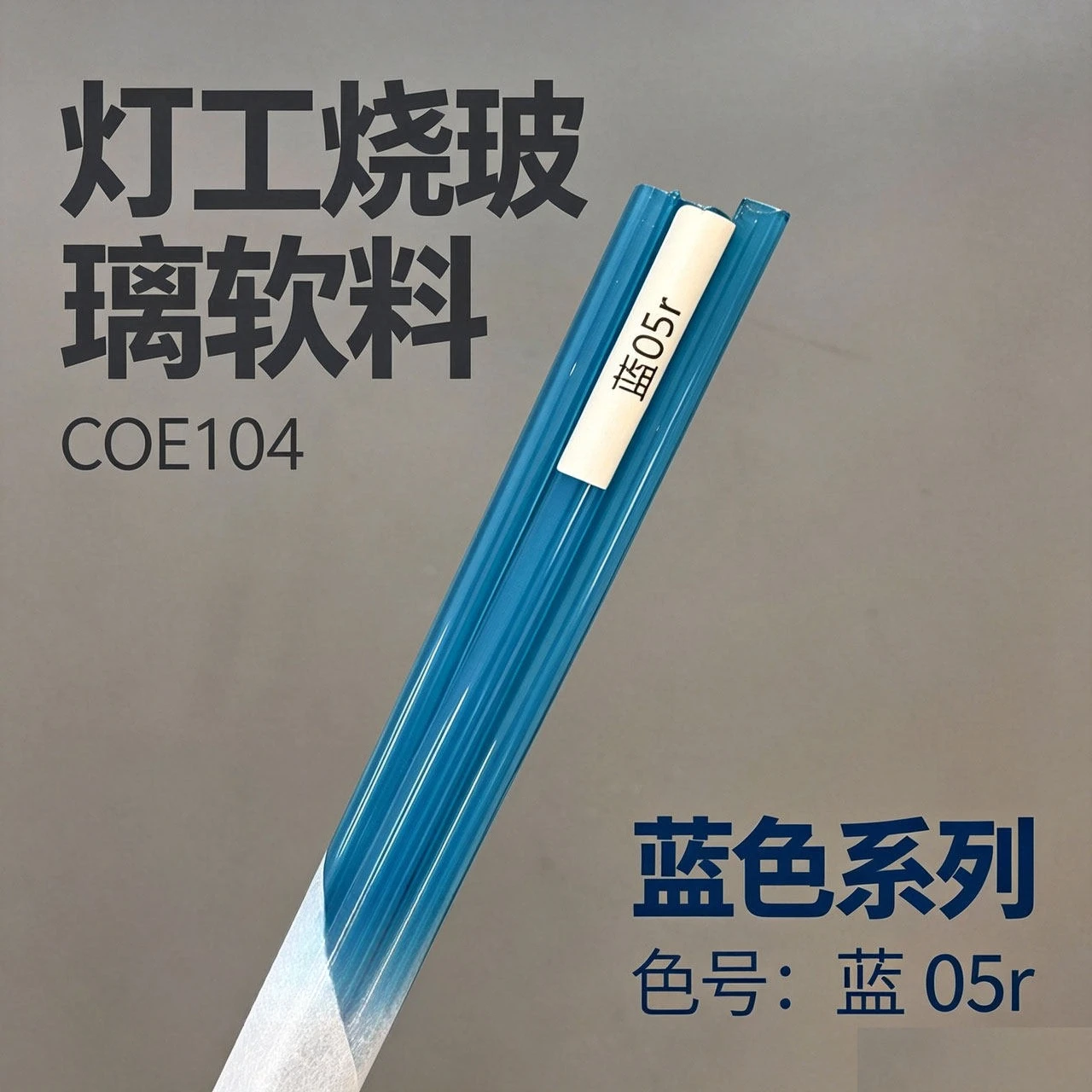 Blue 05r Imported A-grade Glass Soft Material, Blue Coe104 Lamp Burner Glass Rod 100g A Piece